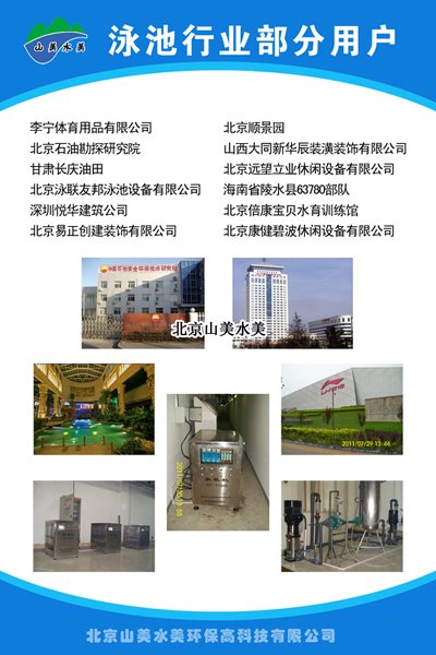 游泳池杀菌消毒用臭氧机